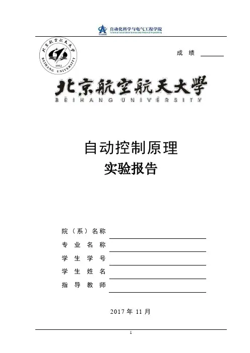 一二阶系统的电子模拟及时域响应的动态测试