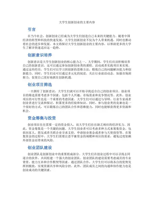 大学生创新创业的主要内容