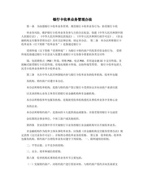 银行卡收单业务管理办法