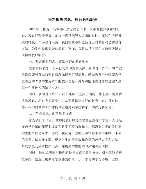 坚定理想信念,履行教师职责