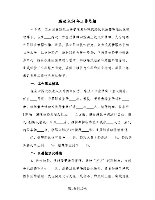 路政2024年工作总结(二篇)