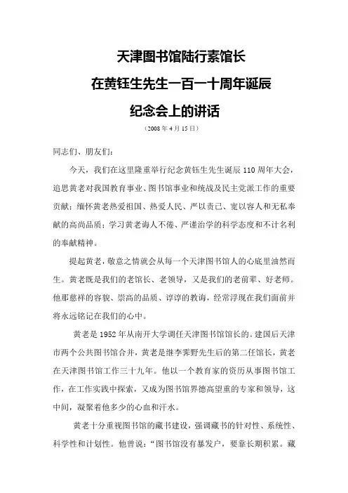 天津图书馆陆行素馆长