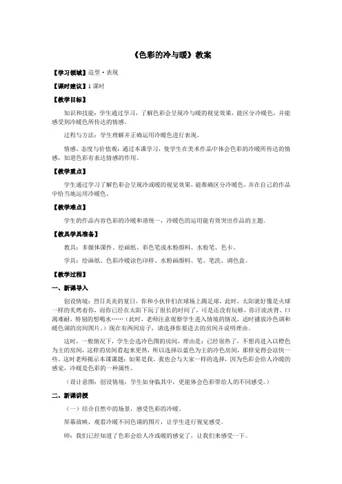 四年级美术上册《色彩的冷与暖》教案 教学设计