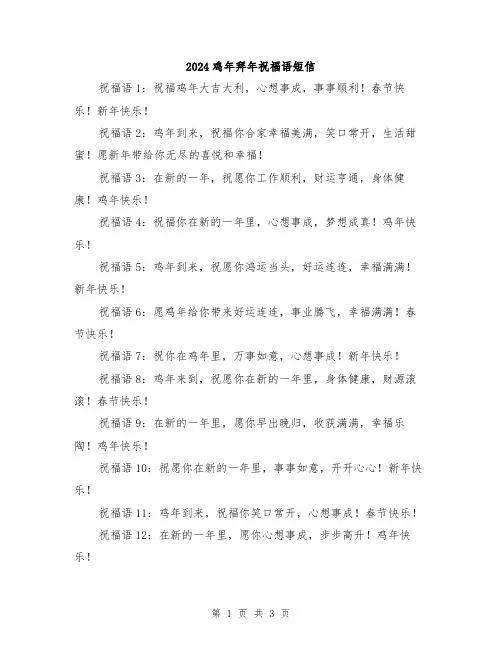 2024鸡年拜年祝福语短信