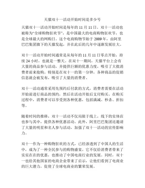 天猫双十一活动开始时间是多少号