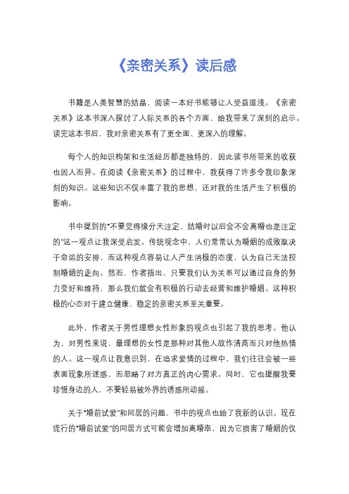 《亲密关系》读后感