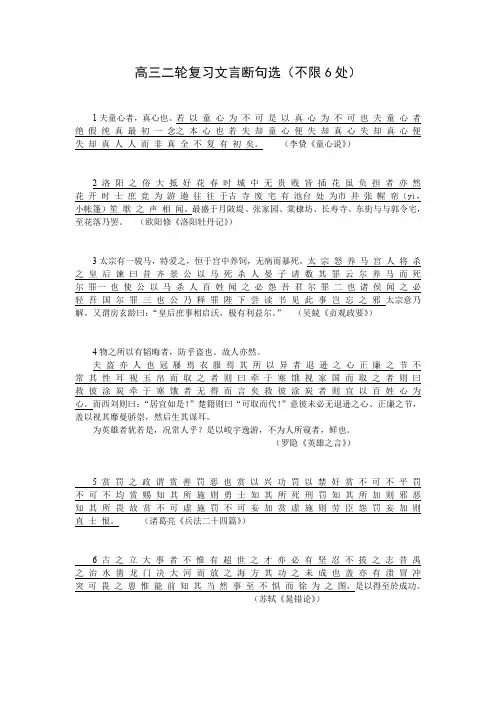 高三二轮复习文言断句选