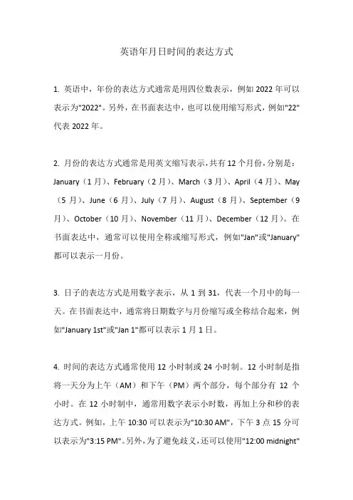 英语年月日时间的表达方式