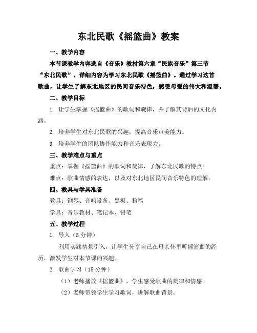 东北民歌《摇篮曲》教案