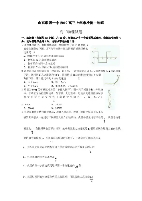 山东淄博一中2019高三上年末检测--物理