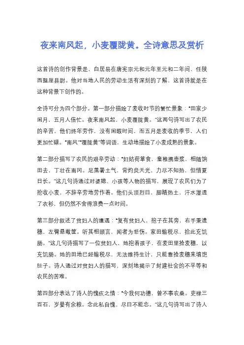 夜来南风起,小麦覆陇黄。全诗意思及赏析