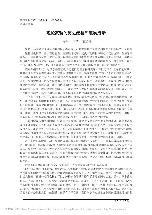 理论武装的历史经验和现实启示