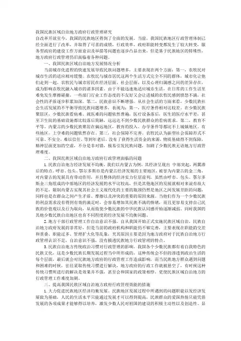 我国民族区域自治地方政府行政管理研究