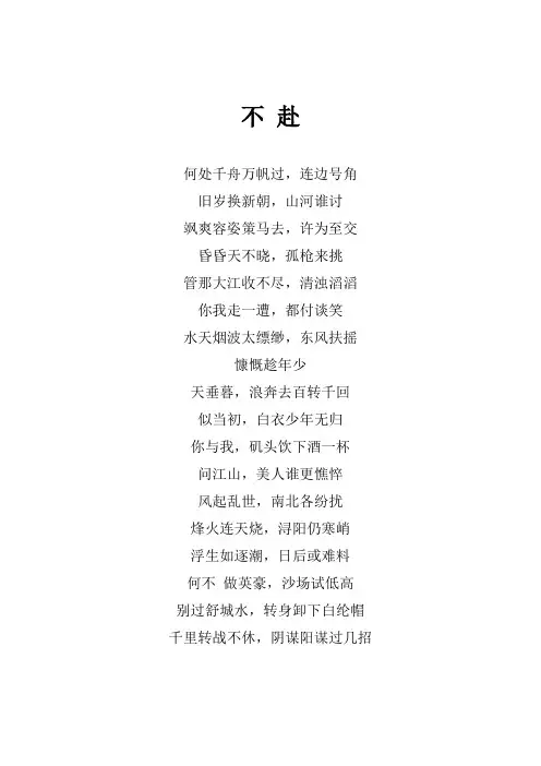 凤凰传奇《不赴》歌词