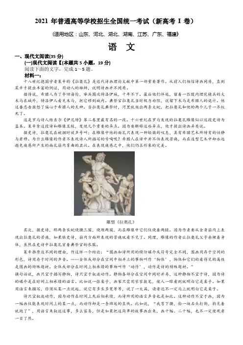 2021年新高考Ⅰ卷语文真题(原卷版)