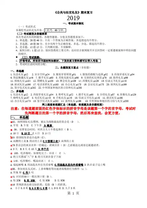 公关与社交礼仪期末复习指导--整理新精品文档20页