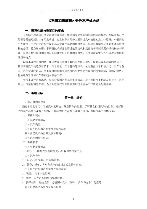 《车辆工程基础》自学考试大纲