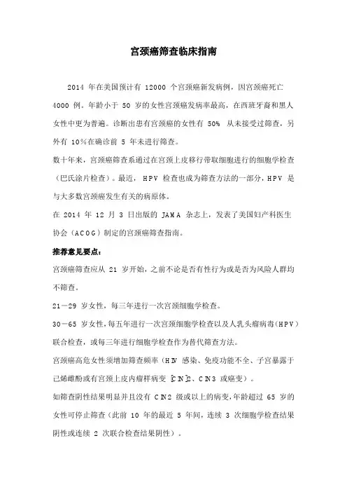 宫颈癌筛查临床指南