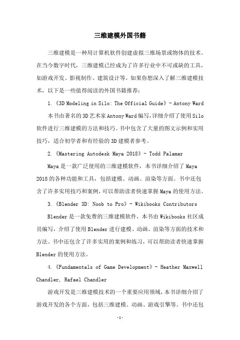 三维建模外国书籍