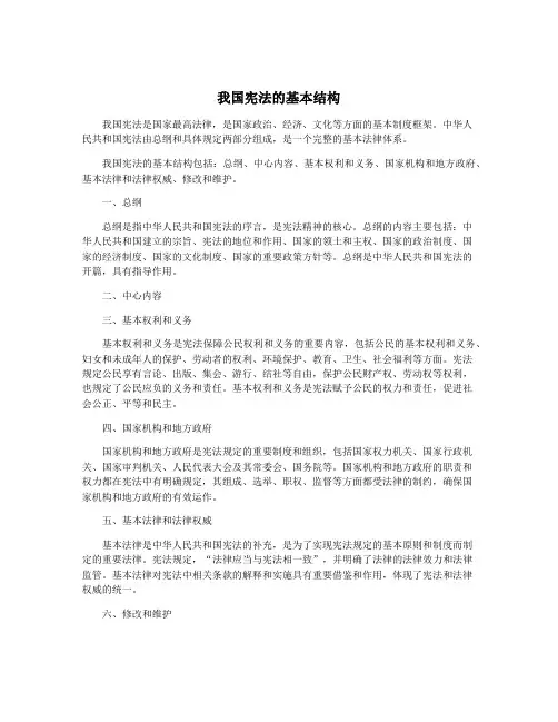 我国宪法的基本结构