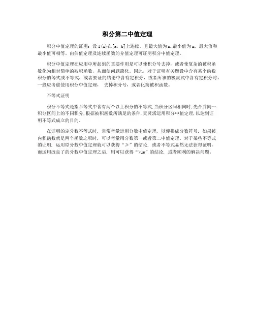 积分第二中值定理