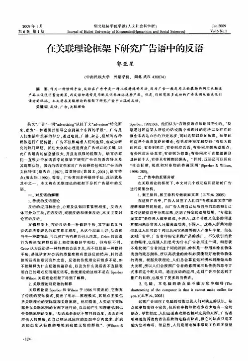 在关联理论框架下研究广告语中的反语