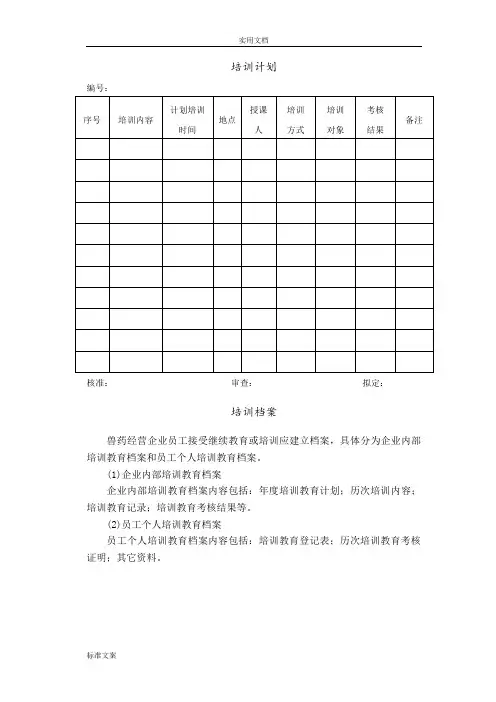 GSP各项记录簿表格