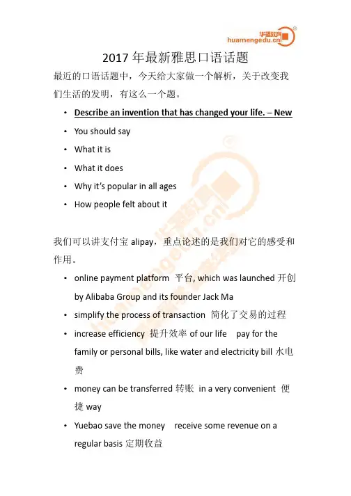 2017年雅思口语最新话题