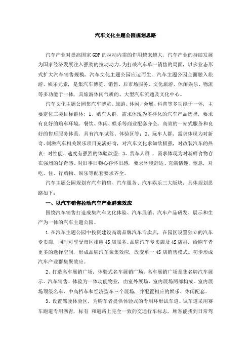 汽车文化主题公园规划思路