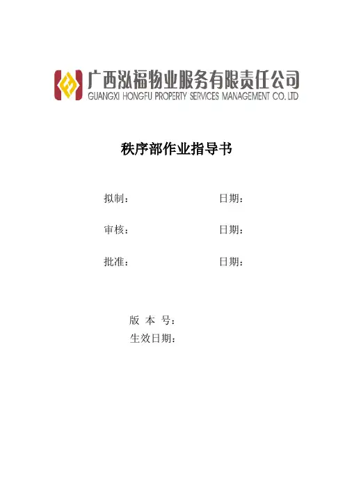 秩序手册(new)