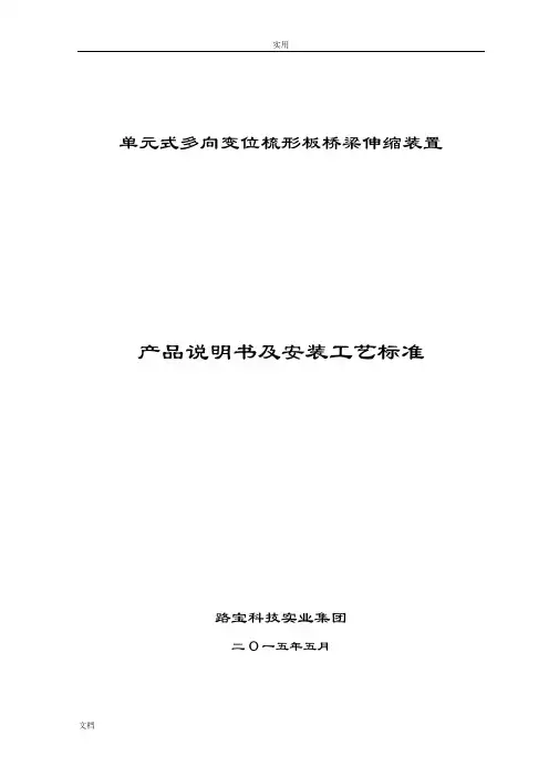 160型梳齿板式伸缩缝安装施工方案设计_图文