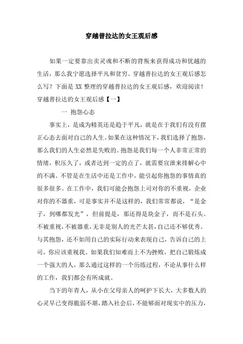 穿越普拉达的女王观后感