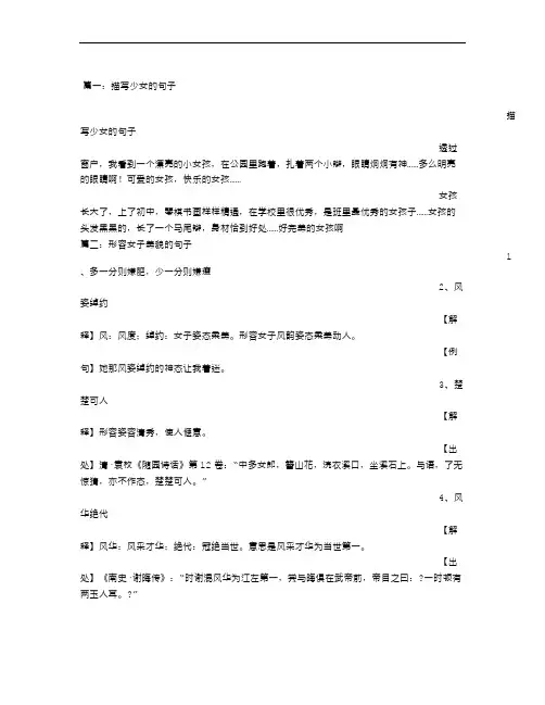 形容少女清纯的句子