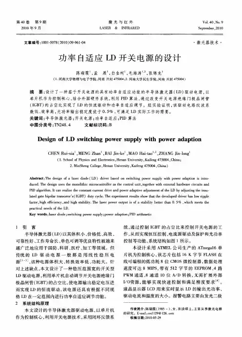 功率自适应LD开关电源的设计