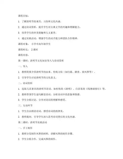 古诗清明课程设计方案模板