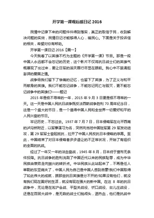 开学第一课观后感日记2016