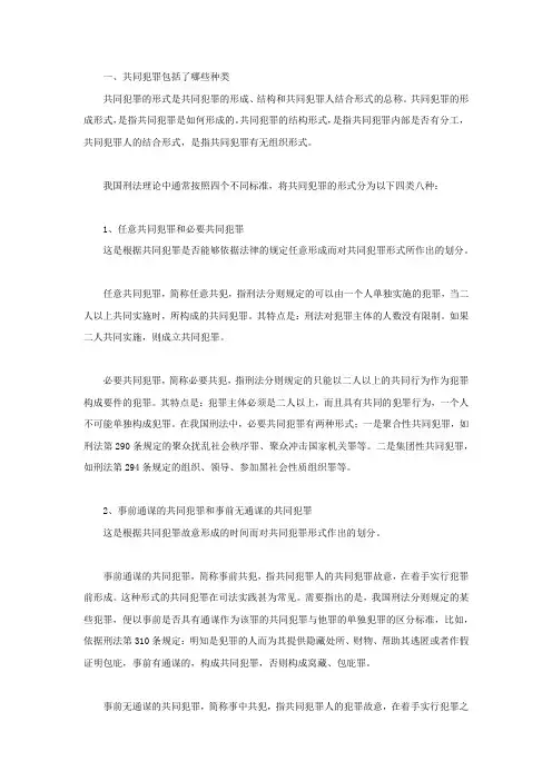 共同犯罪包括了哪些种类