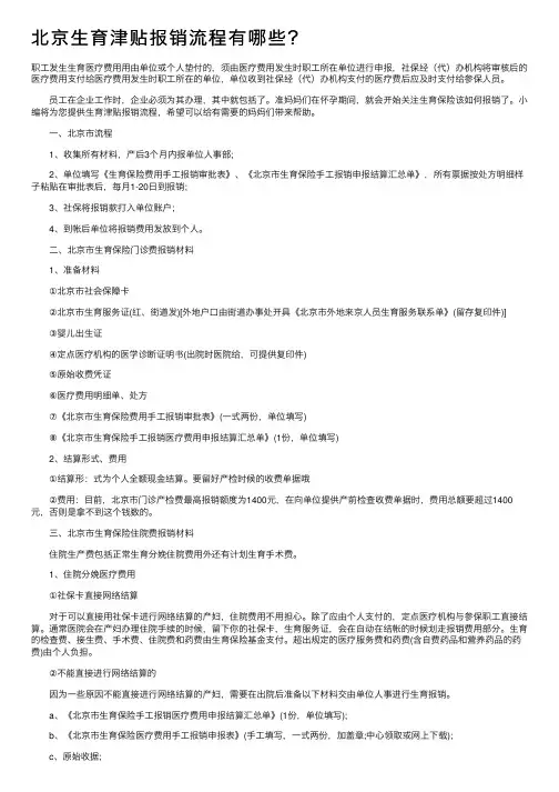 北京生育津贴报销流程有哪些？