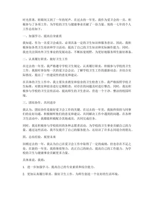 爱卫会一七年个人工作总结