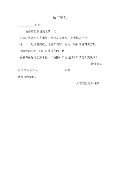 施工通知书、施工现场班组(个人)处理决定告知书