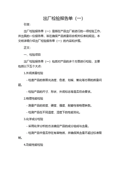 出厂检验报告单(一)