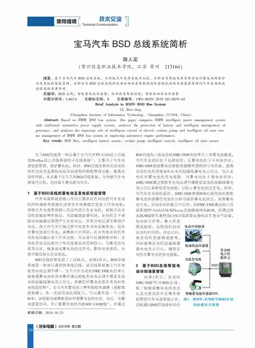 宝马汽车BSD总线系统简析