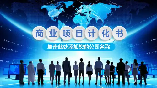 商业融资PPT模板