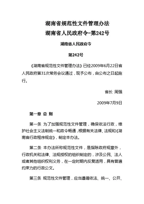 湖南省规范性文件管理办法