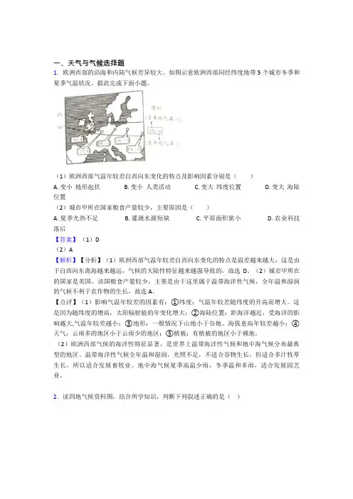 初中地理天气与气候专题练习及答案