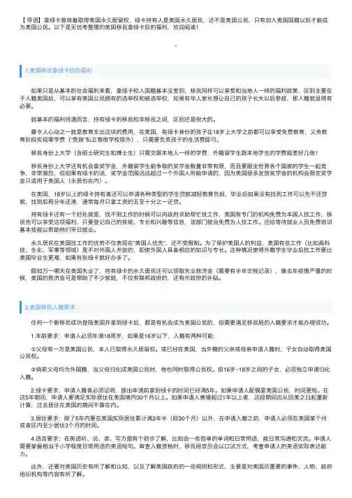 美国移民拿绿卡后的福利