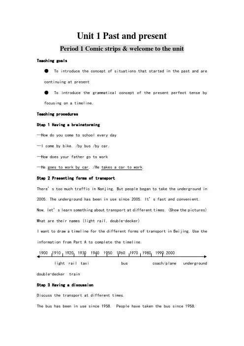 牛津8B英文教案全套教案