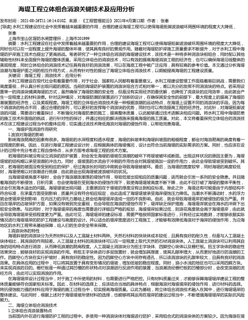 海堤工程立体组合消浪关键技术及应用分析