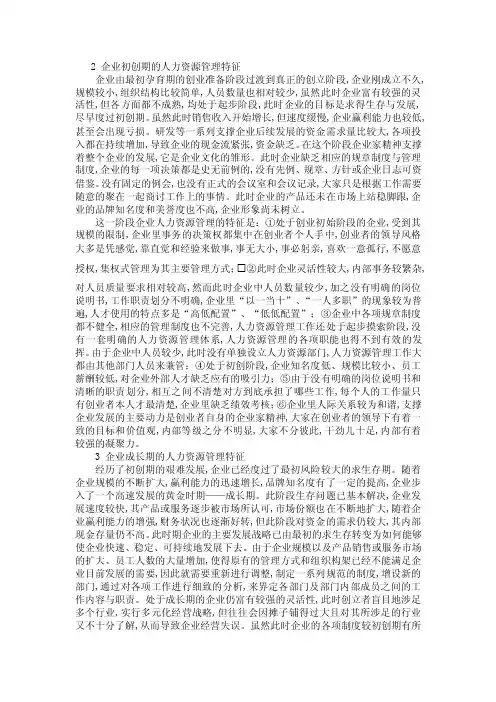 企业生命周期特点