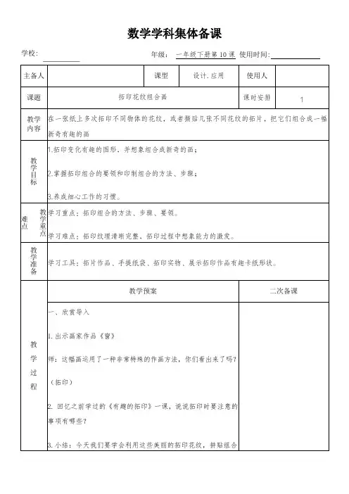 一年级美术下册《拓印花纹组合画》教案(集体备课)